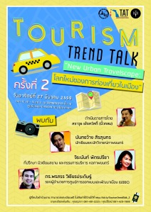 tourism_trend_talk2